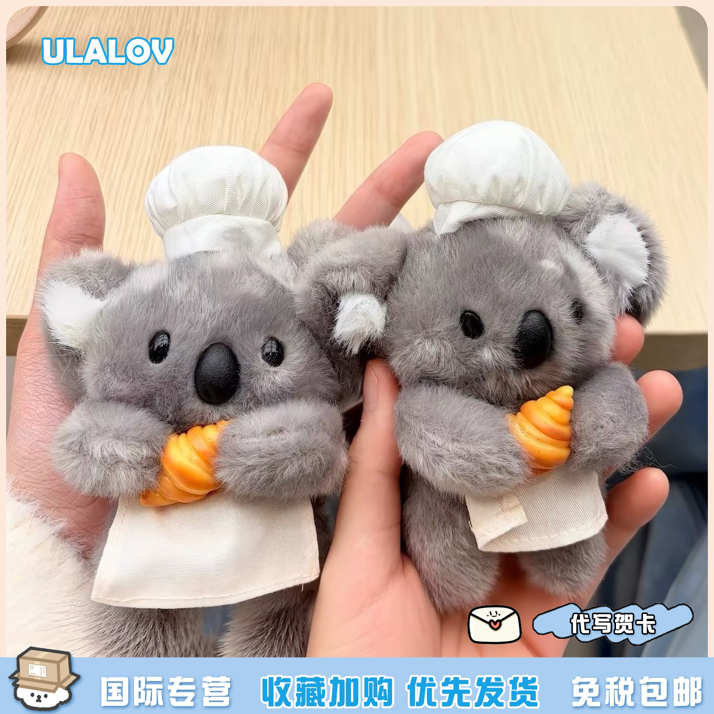 日本ULALOV超萌考拉小厨师牛角包毛绒玩偶小挂件男女生书包挂饰潮