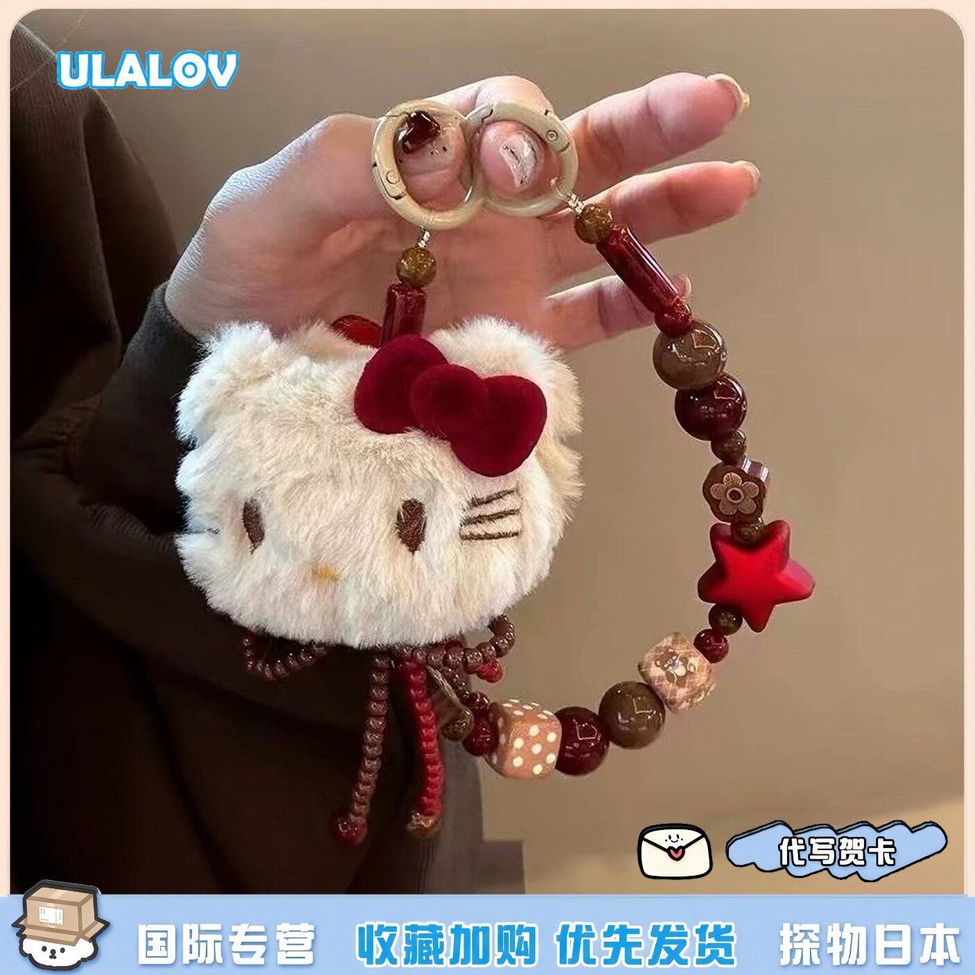 日本ULALOV复古酒红色可爱毛绒kitty串珠包挂件韩系书包装饰挂链