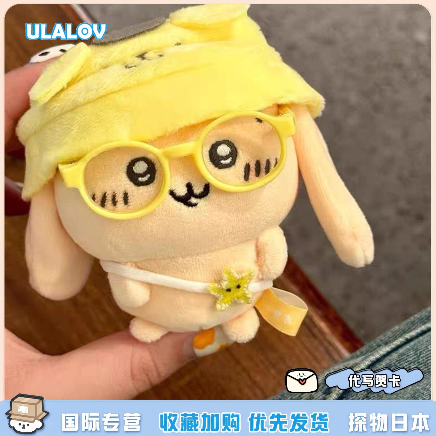 日本ULALOV布丁狗垂耳兔乌萨奇玩偶挂件公仔毛绒玩具娃娃