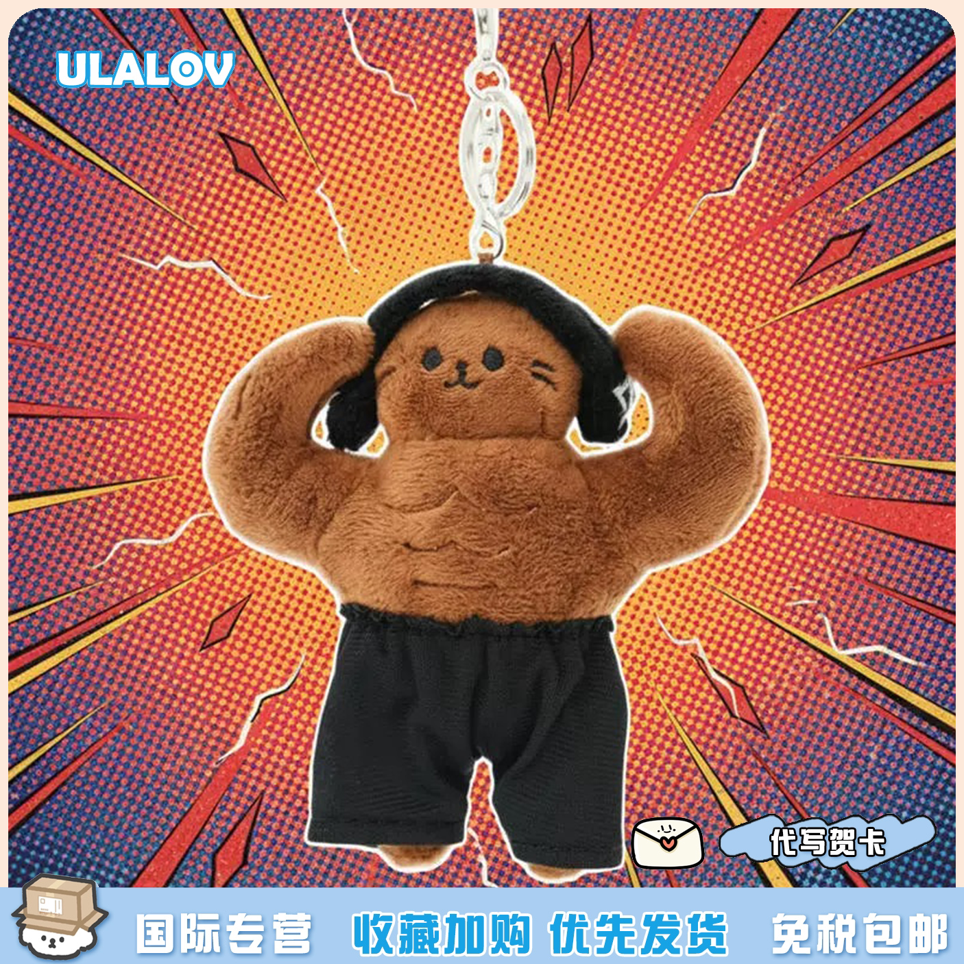 日本ULALOV正品搞怪猛男肌肉猫玩偶包包挂件抽象生日礼物送女友