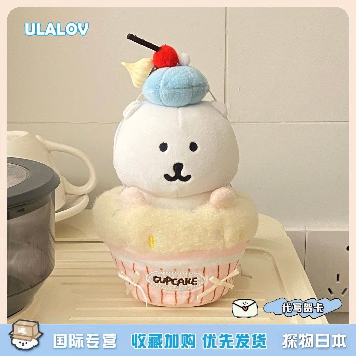 日本ULALOV纸杯蛋糕系列自嘲熊玩偶套装可爱樱桃棉花娃娃公毛绒仔