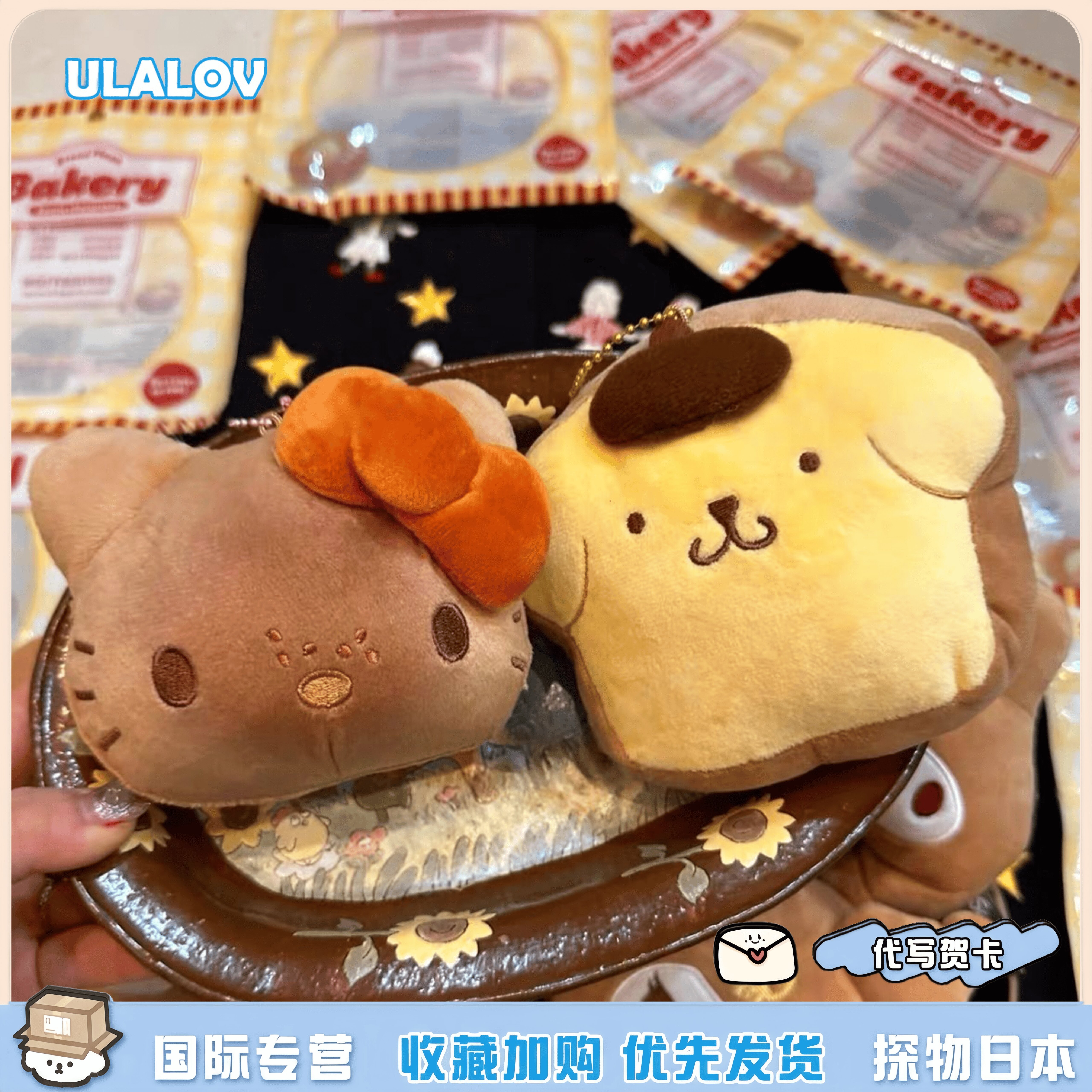 日本ULALOV面包系列Kitty库洛米小丑鱼布丁狗帕恰狗可爱毛绒挂件