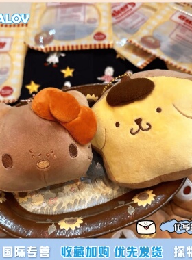 日本ULALOV面包系列Kitty库洛米小丑鱼布丁狗帕恰狗可爱毛绒挂件