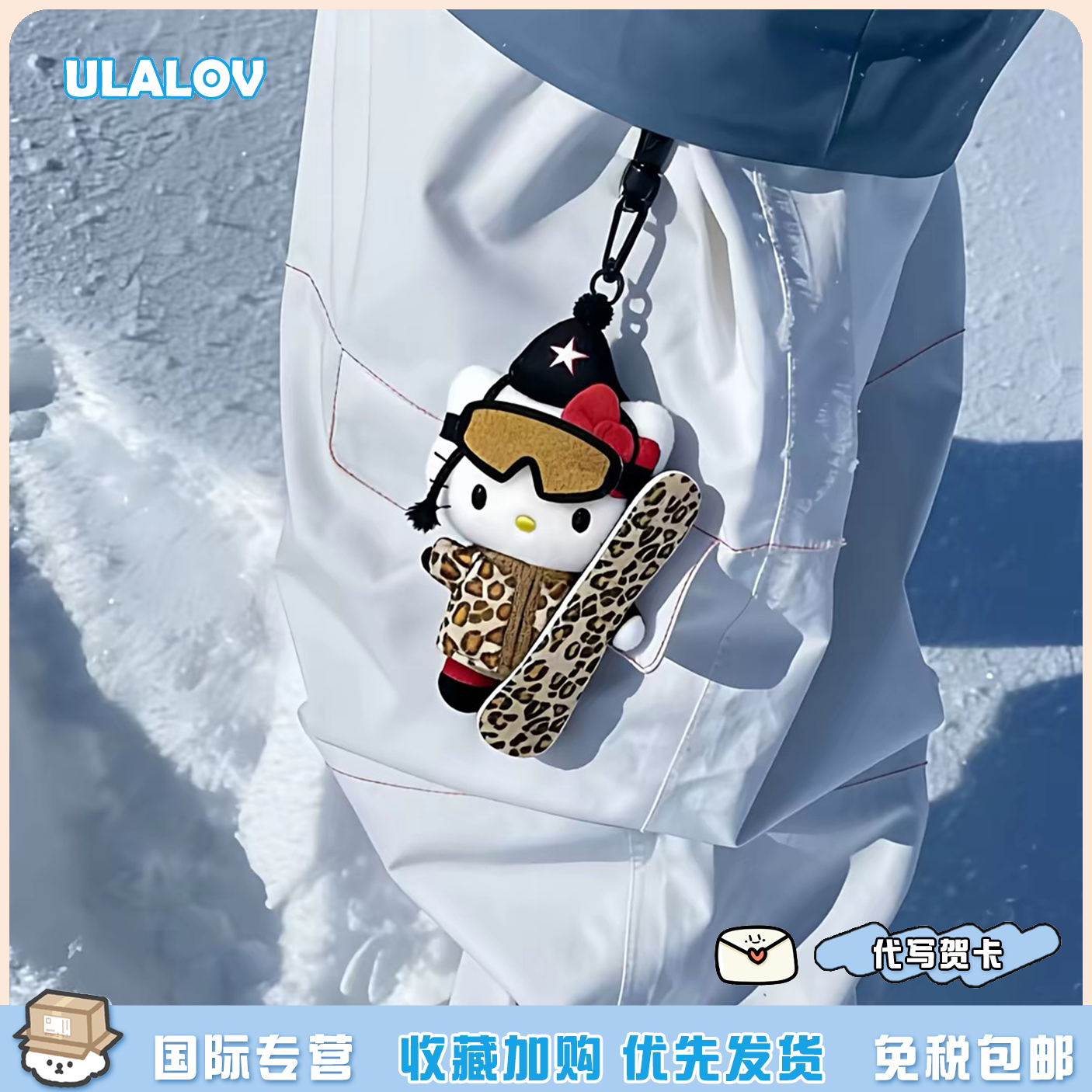 日本ULALOV中古豹纹辣妹kitty滑雪板包包挂件可爱公仔玩偶小挂饰