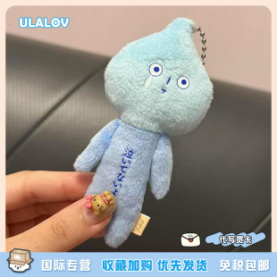 日本ULALOV yukio丑娃娃挂件毛绒玩偶三日橘部活雨滴日杂包包挂饰