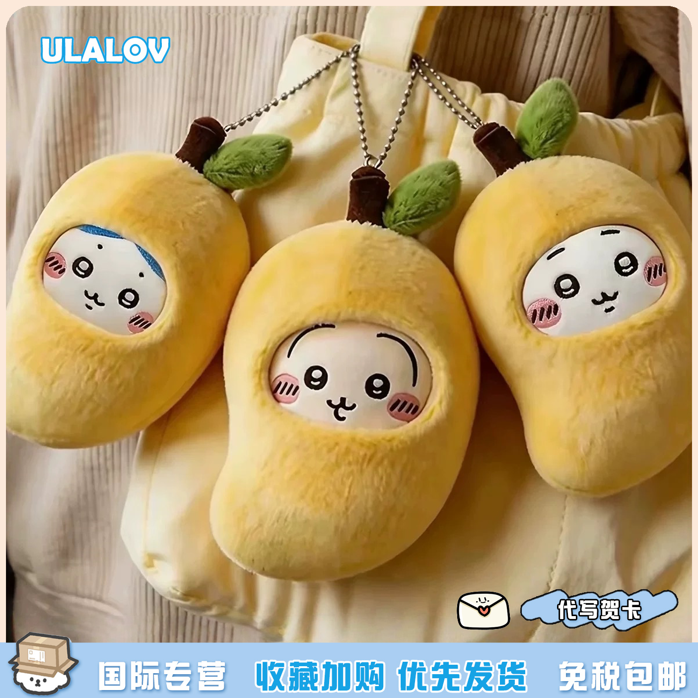 日本ULALOV正版芒果乌萨奇公仔小八玩偶挂件挂饰送女生生日礼物