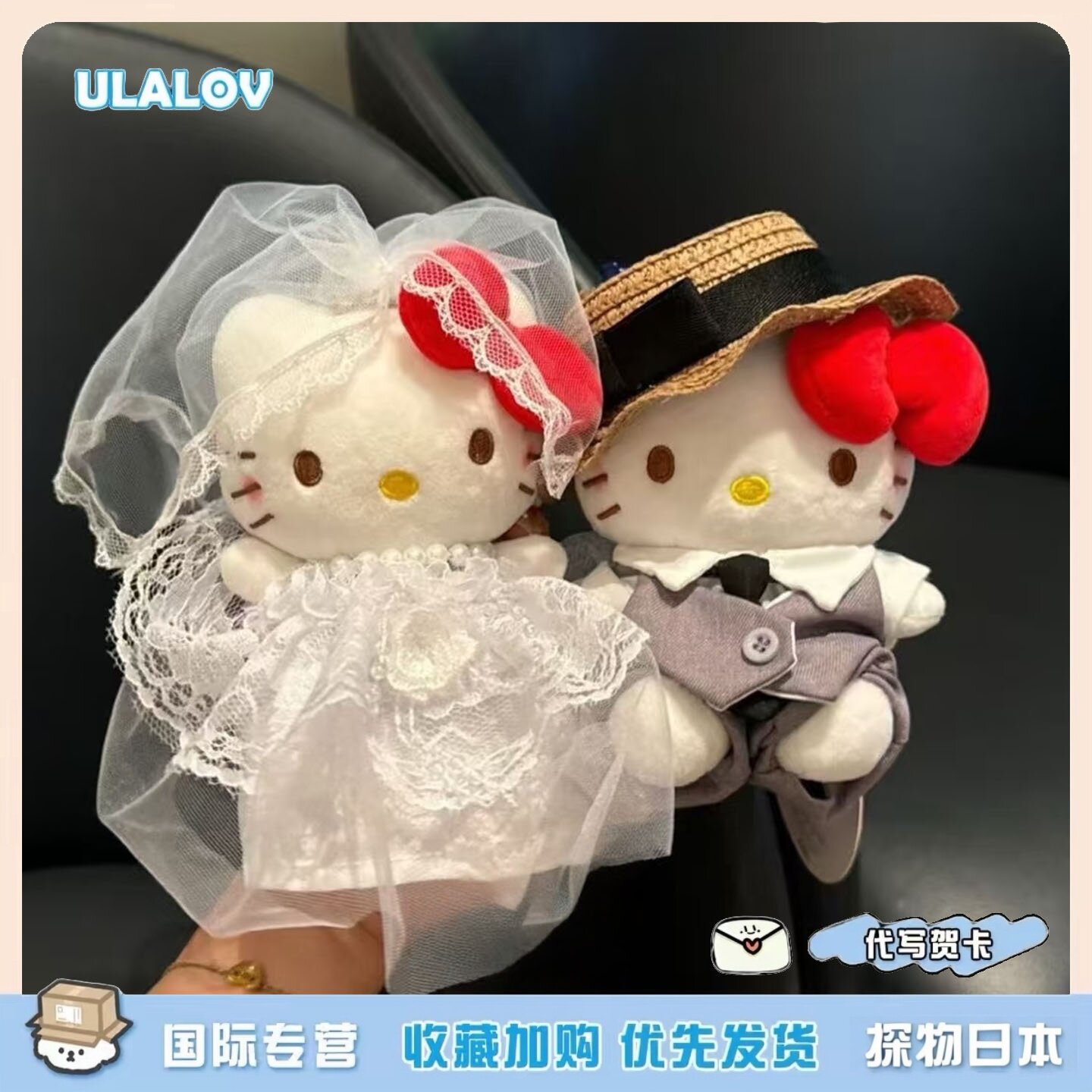 ULALOV 正版哈喽kitty婚纱西服套装包包挂件毛绒公仔挂饰情侣礼物