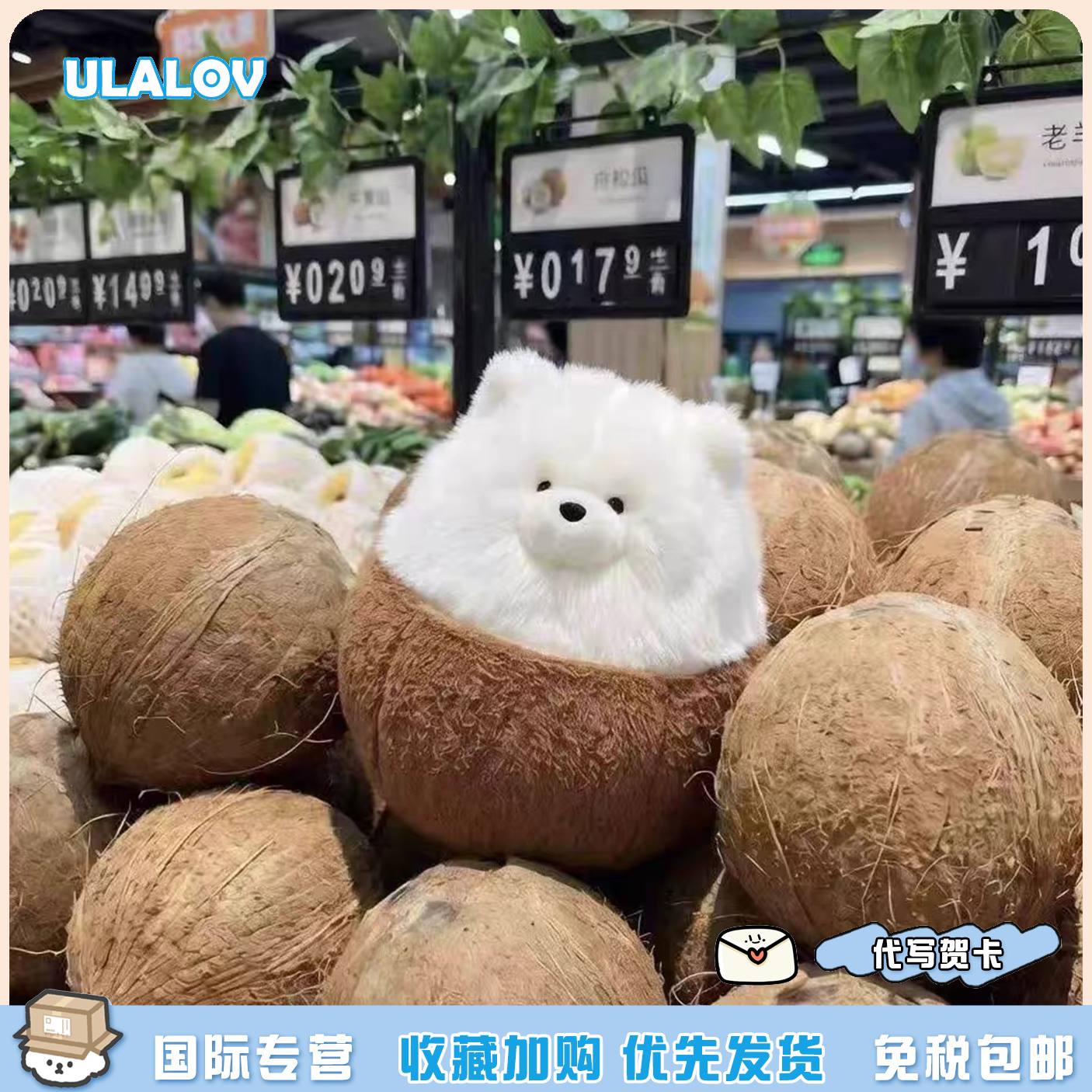 日本ULALOV萌宠可爱椰子萨摩耶小狗毛绒公仔玩偶挂件棉花娃娃