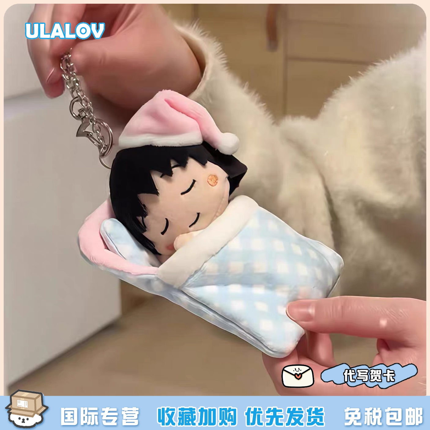 日本ULALOV可爱美梦系列樱桃小丸子玩偶包包钥匙扣礼物公仔挂饰