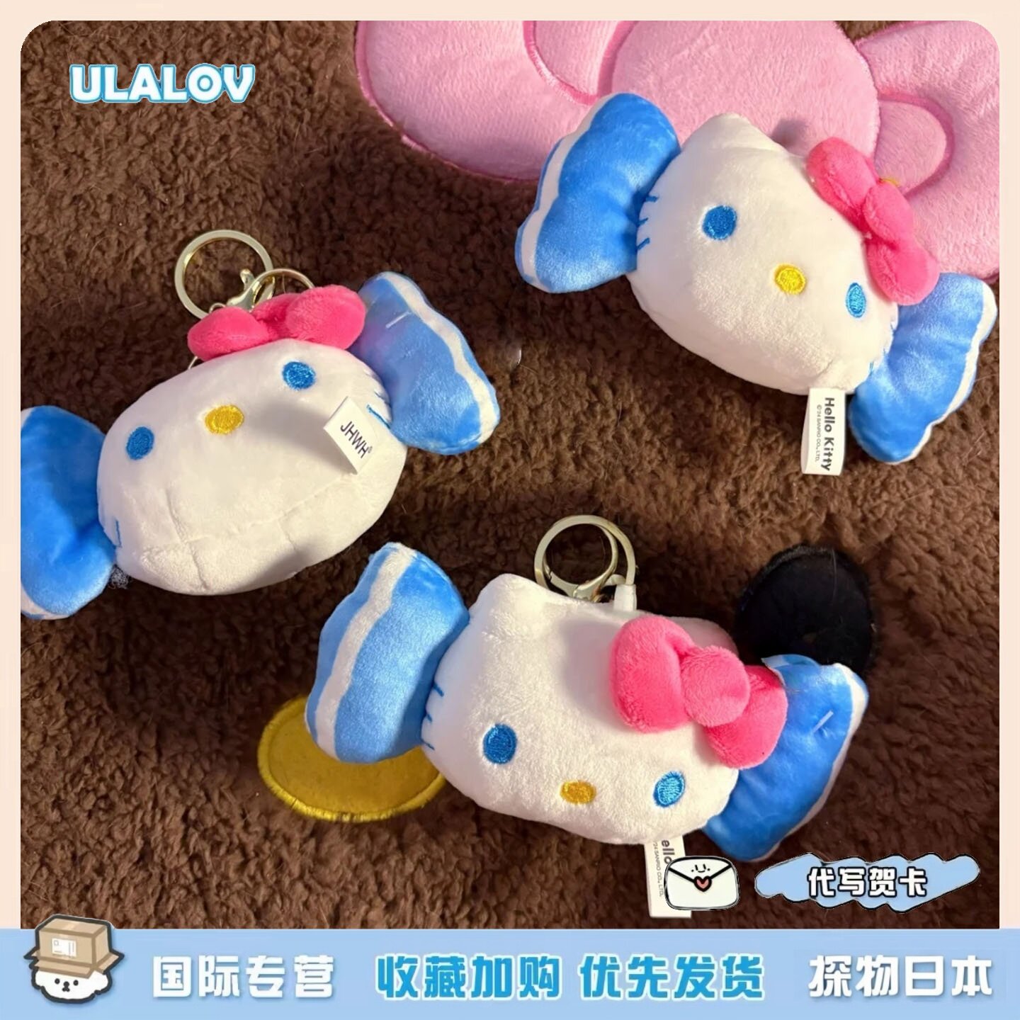 日本ULALOV 奶糖Kitty可爱kt挂件毛绒玩偶包包挂件钥匙扣生日礼物