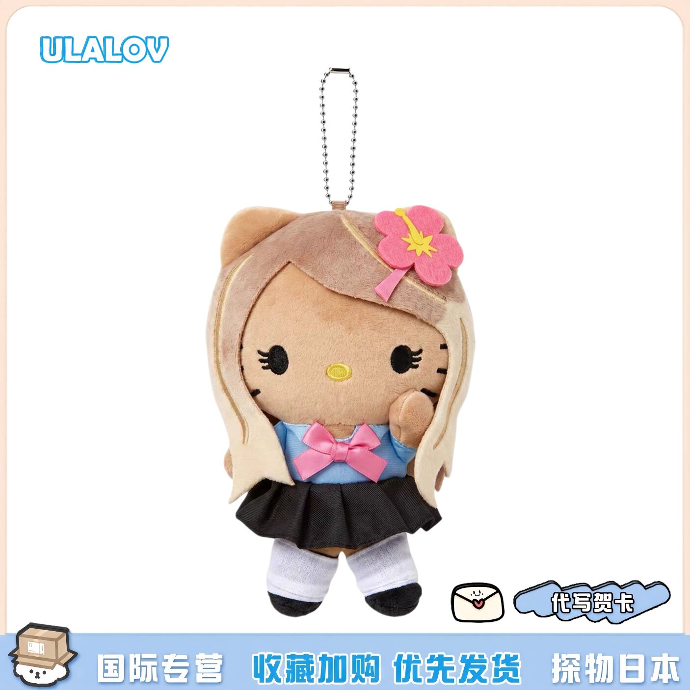 日本ULALOVkitty黑皮辣妹jk制服粉色裙kt毛绒玩偶钥匙扣包挂件
