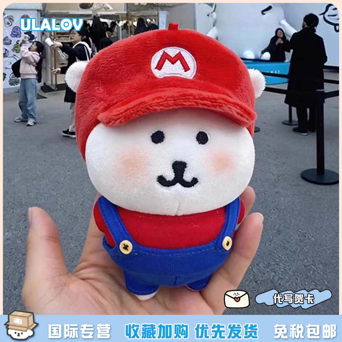 日本ULALOV正版马里奥自嘲熊毛绒公仔自嘲熊玩偶包包挂件生日礼物