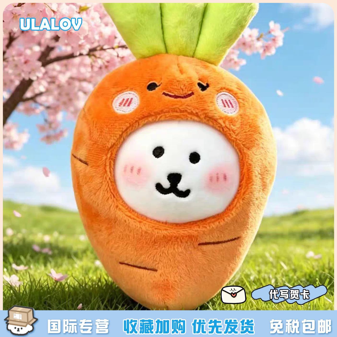 日本ULALOV胡萝卜自嘲熊毛绒玩具钥匙扣挂件包包挂饰送女生日礼物