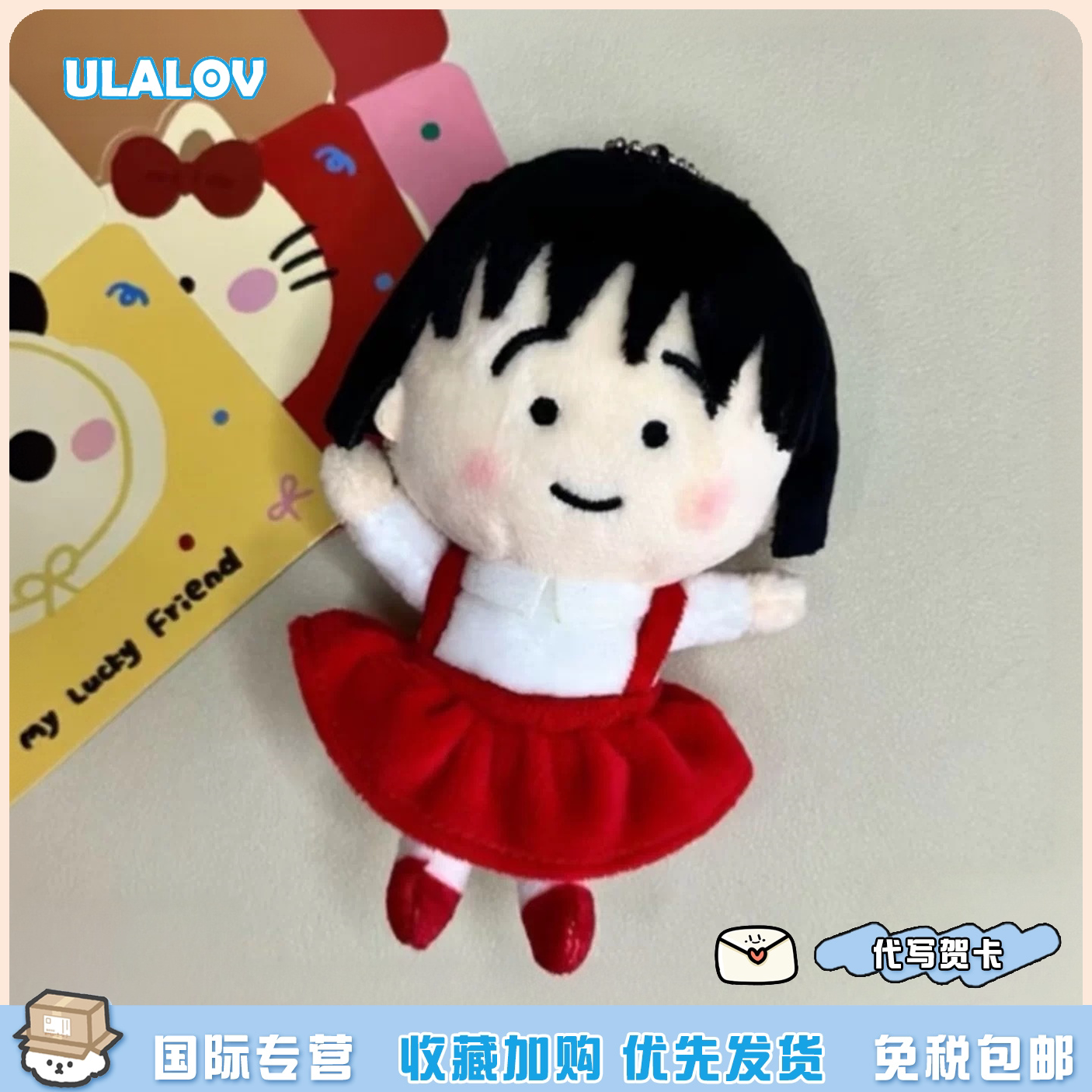 日本ULALOV可爱卡通豆豆眼樱桃小丸子毛绒玩偶包包挂件钥匙扣礼物
