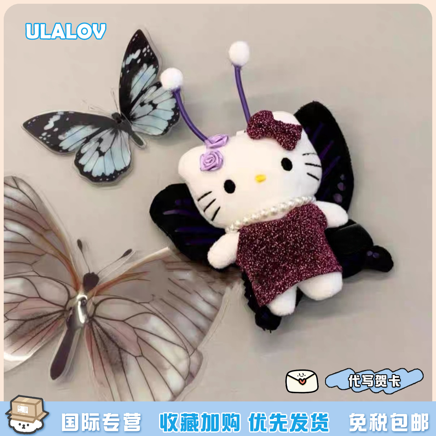 日本ULALOV蝴蝶仙子包包挂件kitty女生kt猫可爱毛绒公仔挂饰书包