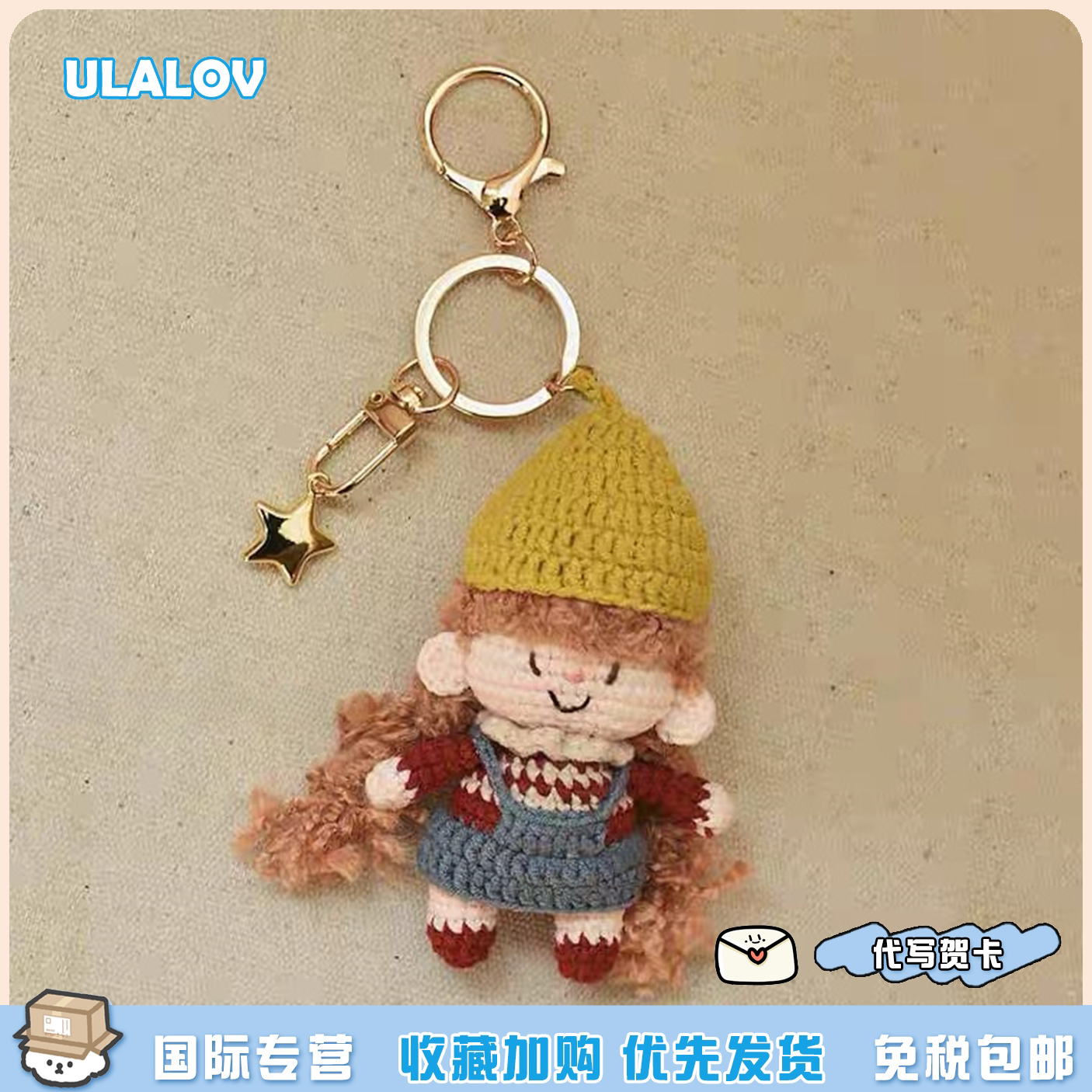 日本ULALOV可爱治愈系情侣娃娃挂件星星女孩钥匙扣车钥匙挂饰公仔