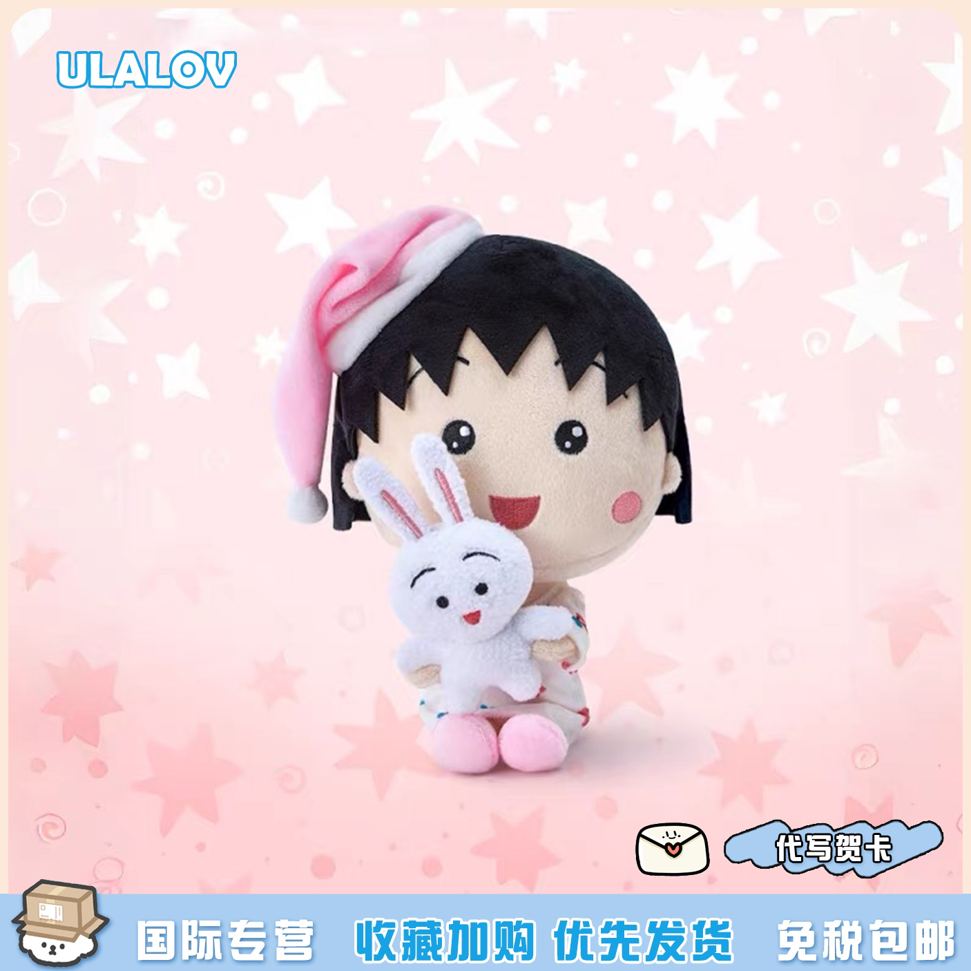 日本ULALOV樱桃小丸子睡衣人形玩偶仿真毛绒玩具可爱公仔男女孩