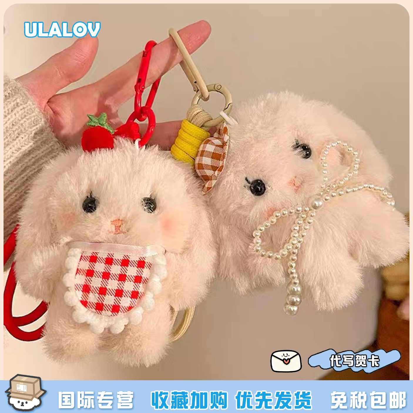 日本ULALOV超萌垂耳小兔子可爱毛绒小挂件钥匙扣女生礼物背包挂饰