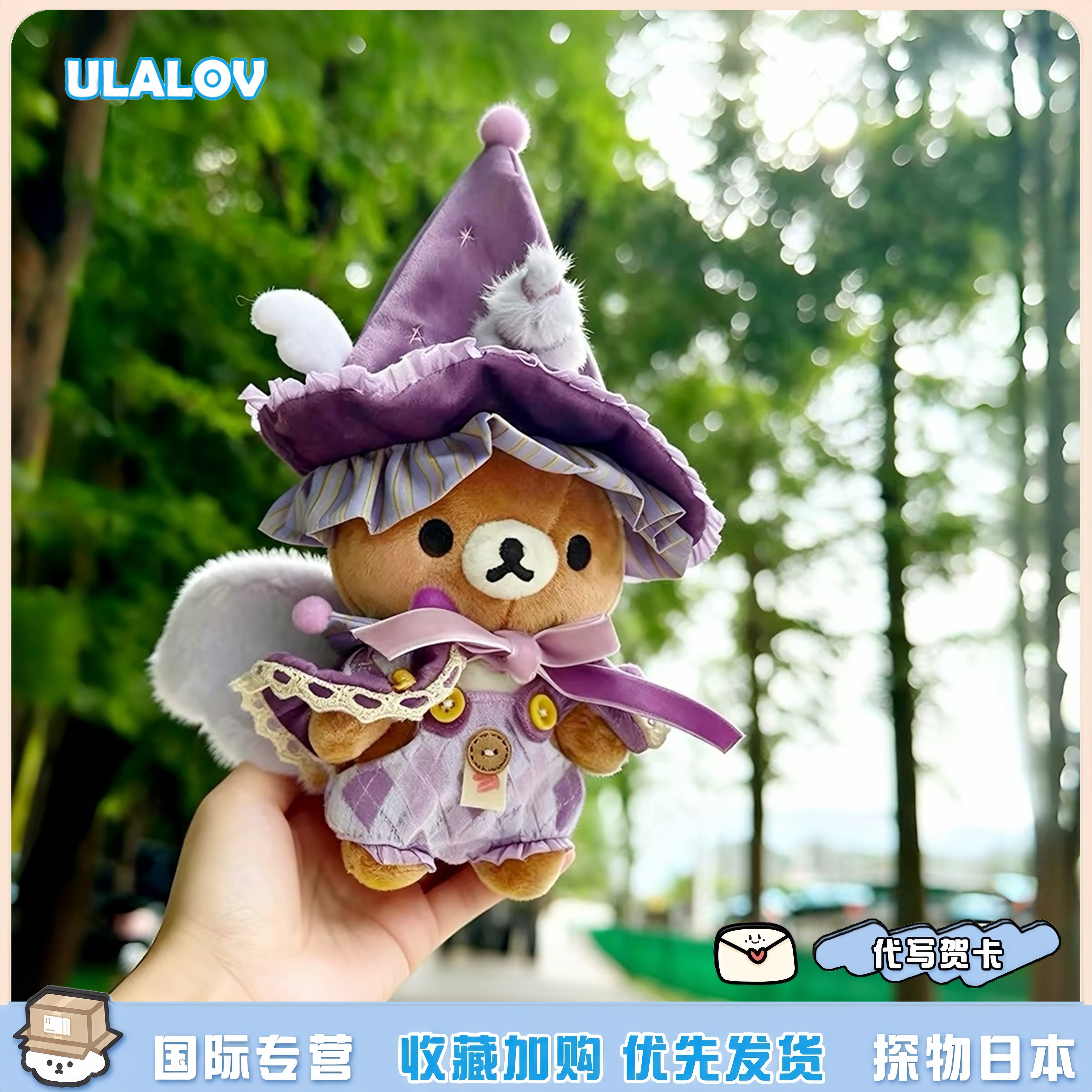 日本ULALOV万圣节精灵魔法师轻松熊毛绒宝宝挂件玩偶公仔闺蜜礼物