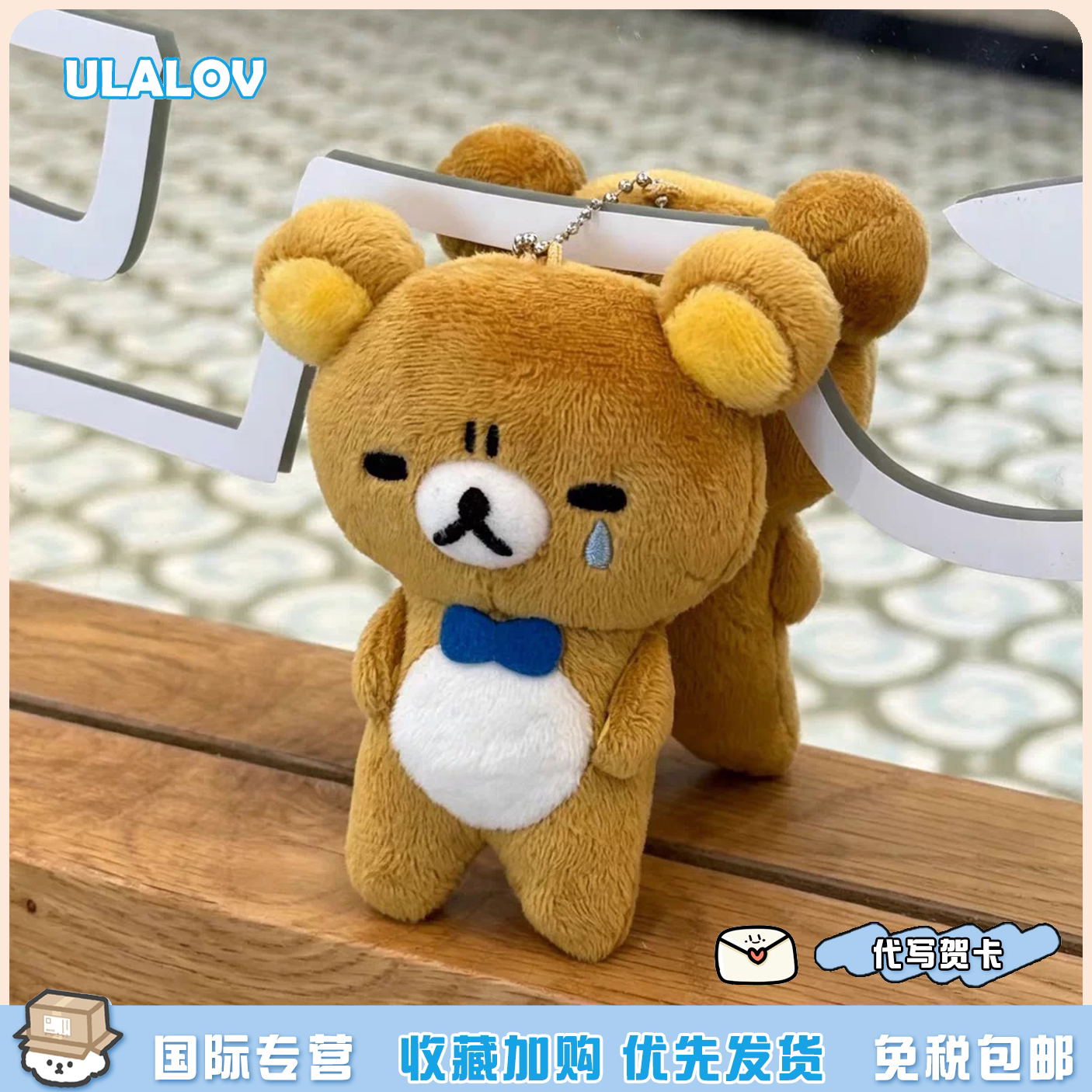 日本ULALOV每日生活表情轻松熊哭哭熊哥熊妹领结鼻孔鸡毛绒包挂件