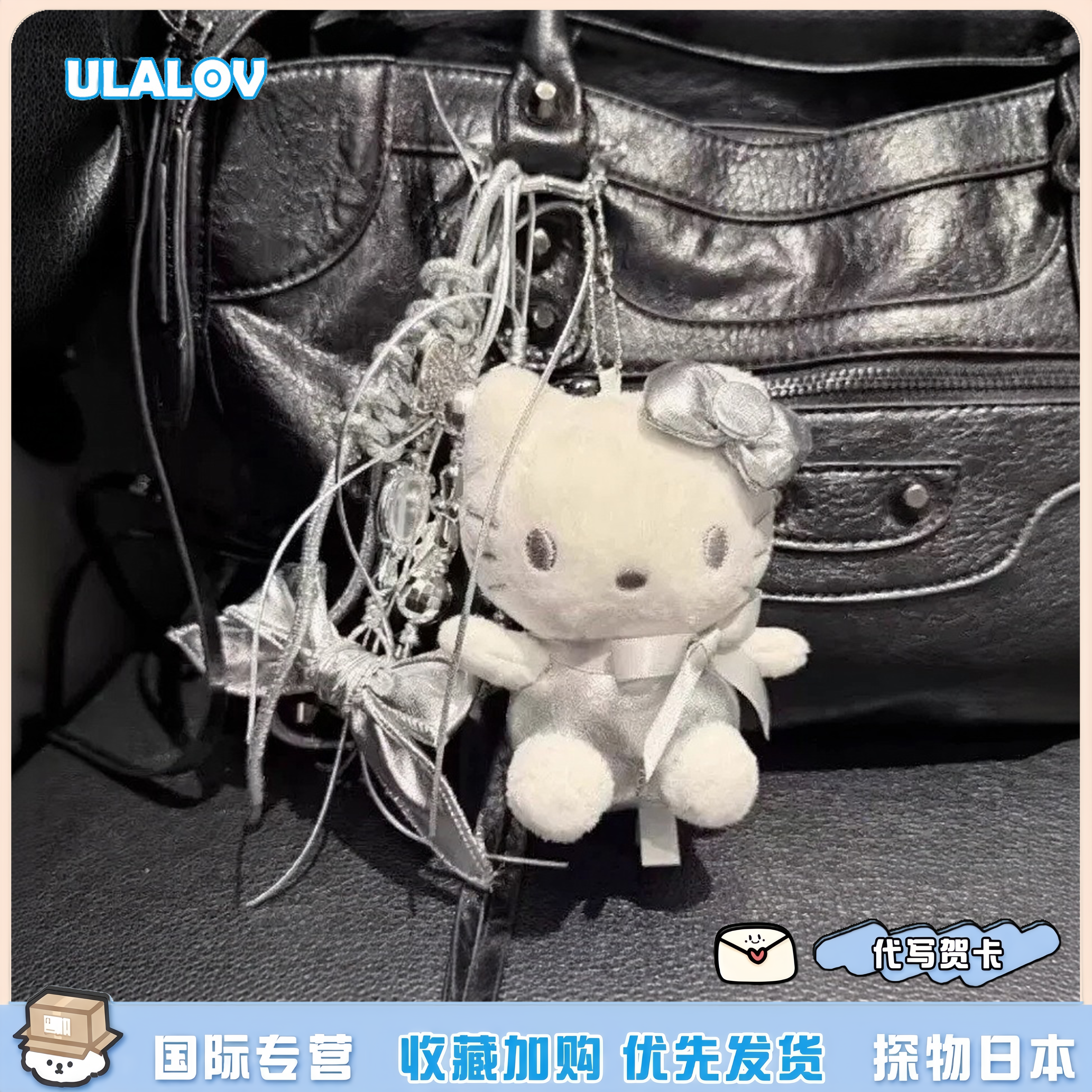 日本ULALOV可爱甜酷银白Kitty挂件凯蒂猫挂饰女生公仔kt猫钥匙扣