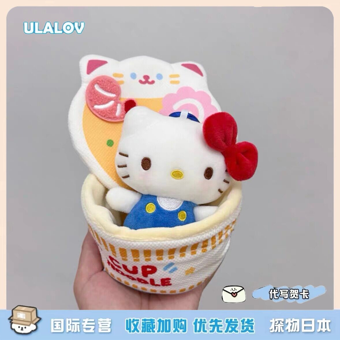 日本ULALOV泡面碗Kitty可爱毛绒挂件包包挂件少女心玩偶公仔生日
