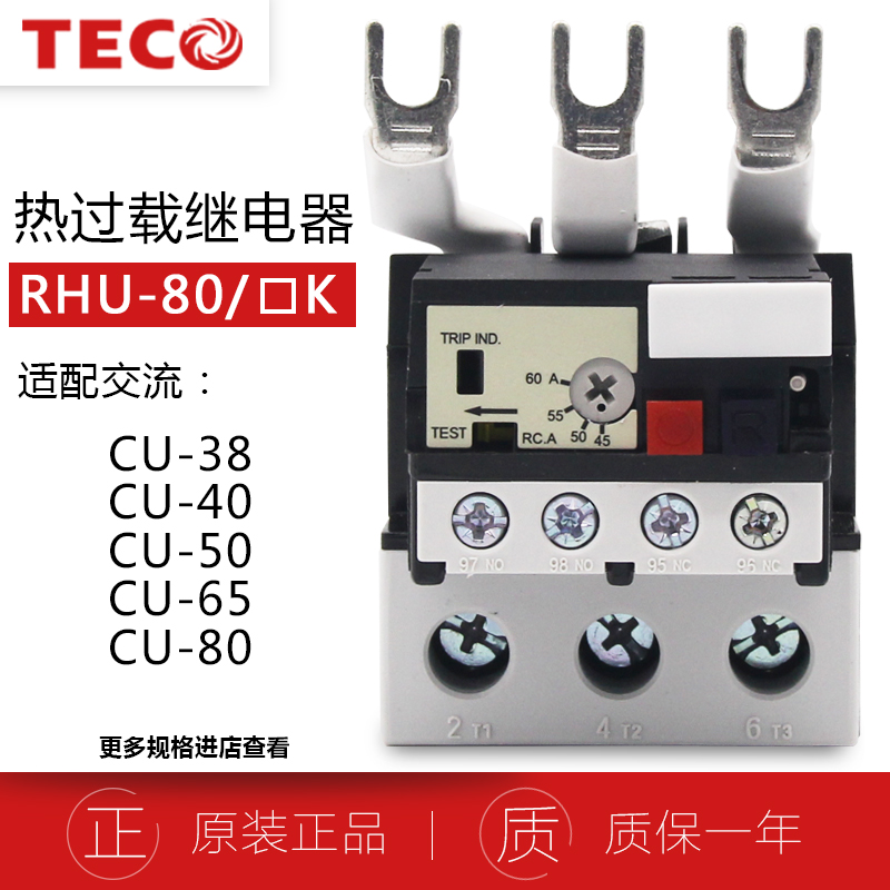 原装台安TECO东元热过载继电器RHU-80/60K3代替RHN-80K热保护器