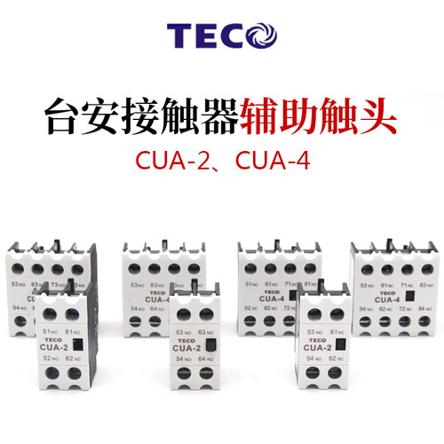 原装台安TECO接触器辅助触头组CUA-2 1a1b CUA-4 2a2b 银触点正品