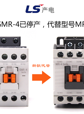 正品LS产电交流接触器MR-4代替GMR-4 AC220v110v韩国LG中间继电器