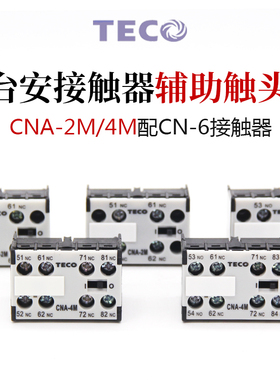 正品台安接触器辅助触头组CNA-2M/4M 1a1b 2a2b 配交流CN-6顶部