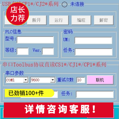 欧姆龙PLC解密软件CP1E CP1H CP1L CJ2M CJ1M UM保护任务密码解密