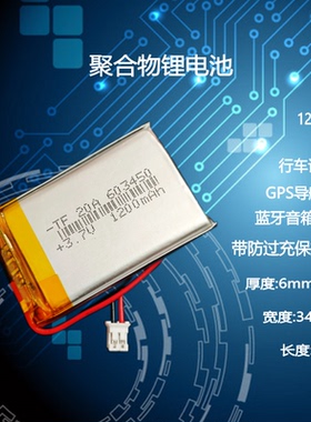 3.7v导航仪行车记录仪儿童早教机故事机聚合物锂电池603450通用5V