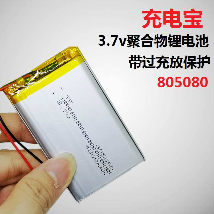 背夹3.7v 聚合物锂电池805080充电宝电板4000mah移动电源5V大容量