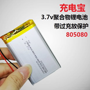 3.7v聚合物锂电池805080电板4000mah通用可充电电芯5V大容量