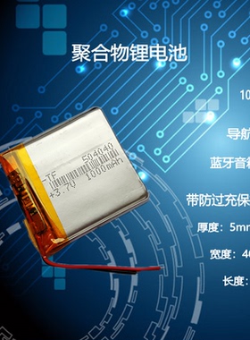 504040蓝牙小音箱内置可充电锂电池1000mAh导航仪MP3MP4通用3.7v