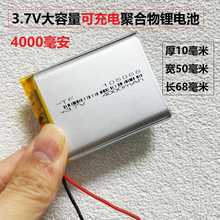 3.7v聚合物锂电池105068玩具移动电源充电宝5v大容量电芯4000mAh