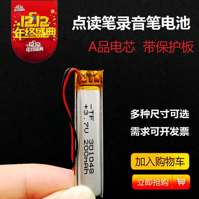 蓝牙耳机3.7V锂电池现代录音笔点读笔351455通用可充电501646电芯