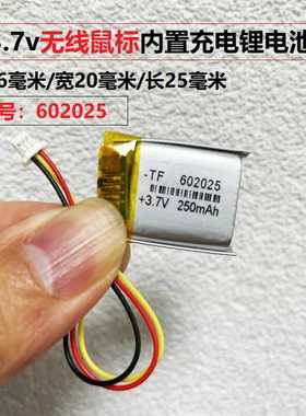无线蓝牙鼠标电池3.7v雷蛇内置通用充电锂电池602025大容量250mAh