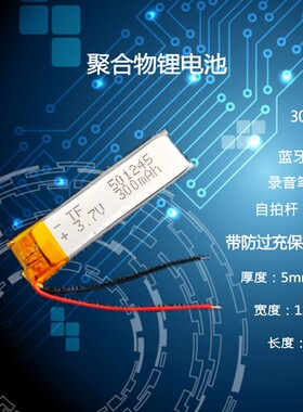 3.7V锂电池501245可充电聚合物蓝牙耳机MP3MP4小玩具录音笔通用5V