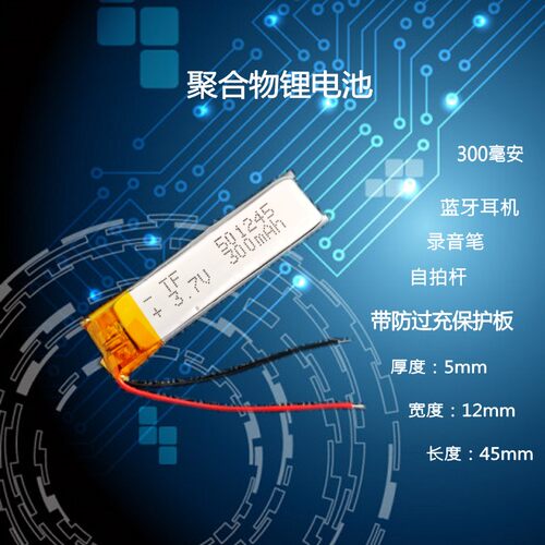 蓝牙耳机MP3MP4小玩具录音笔电池
