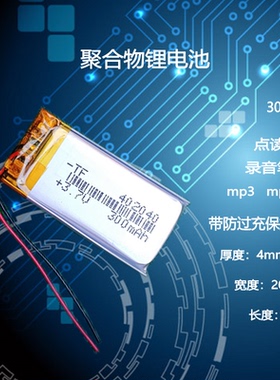 402040行车记录仪胎压监测器高温型聚合物锂电池3.7V点读笔闪光鞋