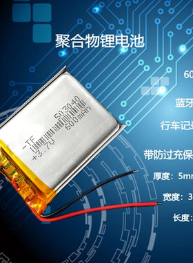 插卡音箱音响内置电板3.7v聚合物锂电池503040行车记录仪通用充电