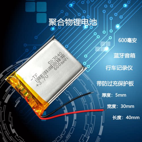 插卡音箱行车记录仪电池