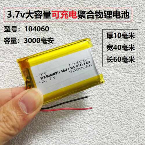 内置3.7V大容量玩具充电宝