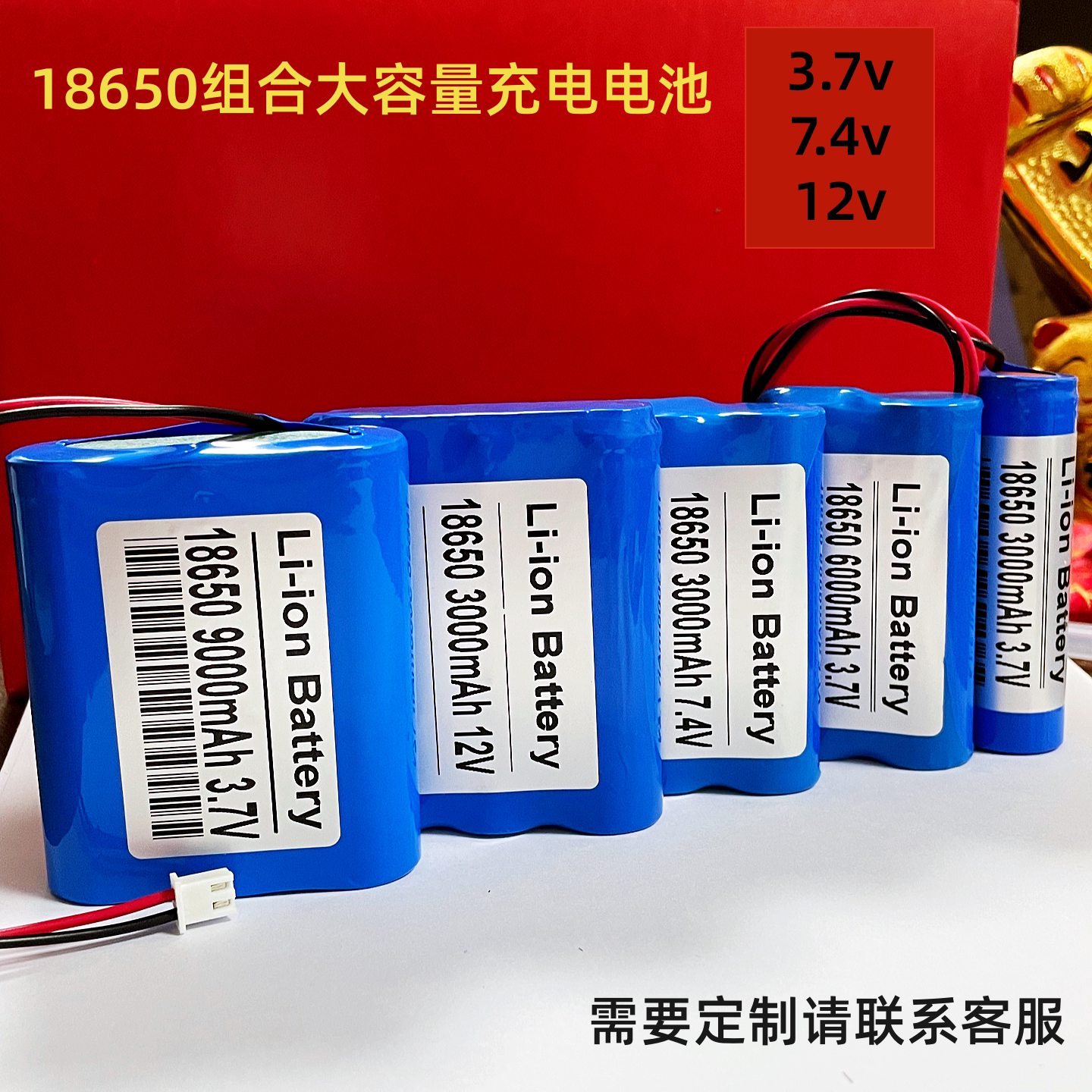 3.7v/7.4V/12V电池组大容量18650