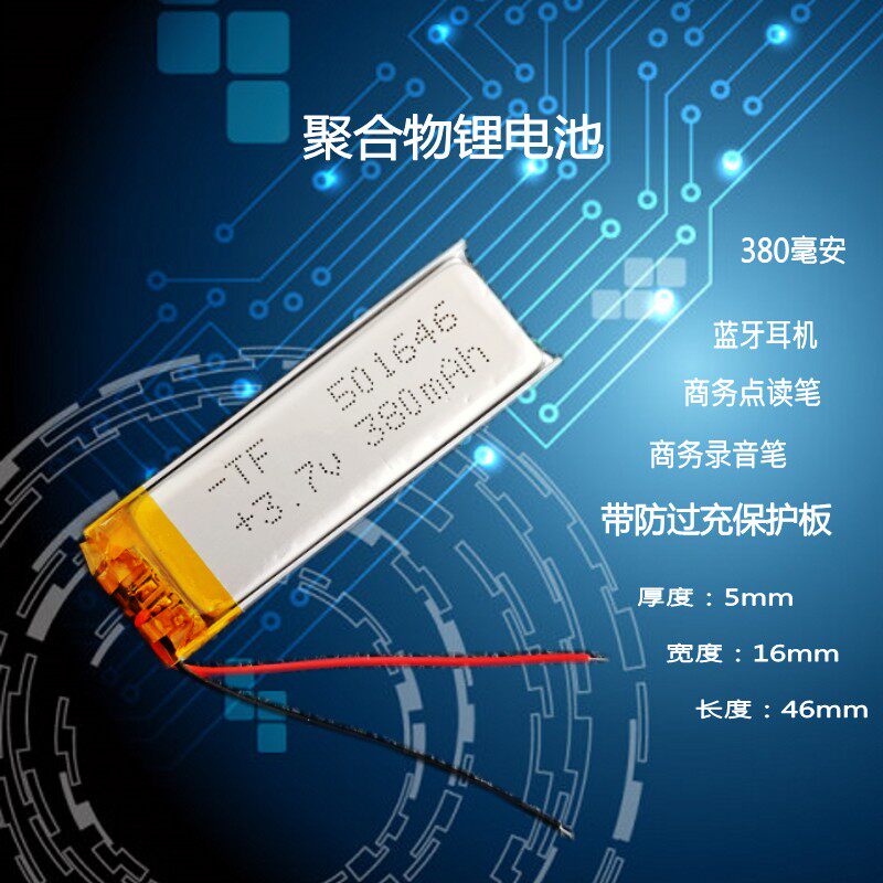 点读笔录音笔可充电电池