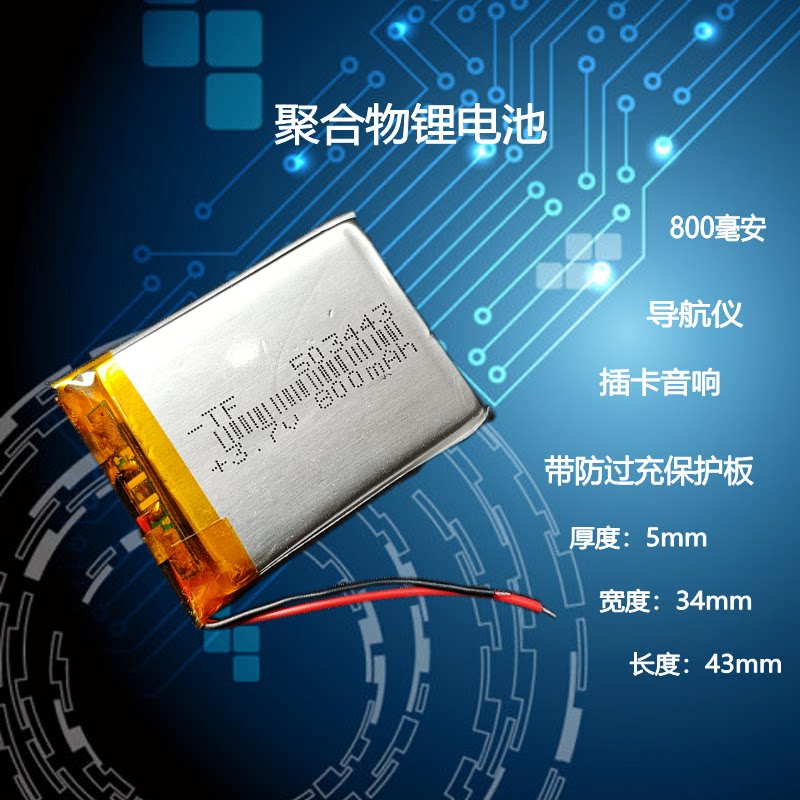 5寸导航仪行车记录仪电池