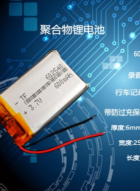 3.7V锂电池602540通用无线耳机录音笔行车记录仪胎压监测可充电5V