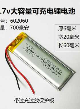 3.7V聚合物锂电池602060 700mah 胎压监测小音箱商务记录笔电池5v
