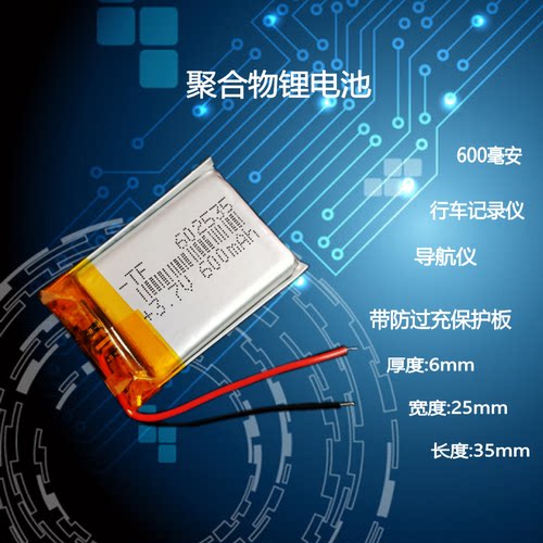 行车记录仪LED美容仪电池